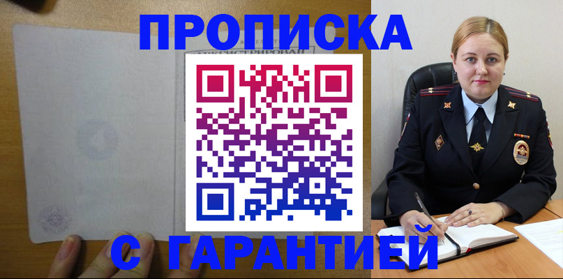 прописка в квартире в Арске