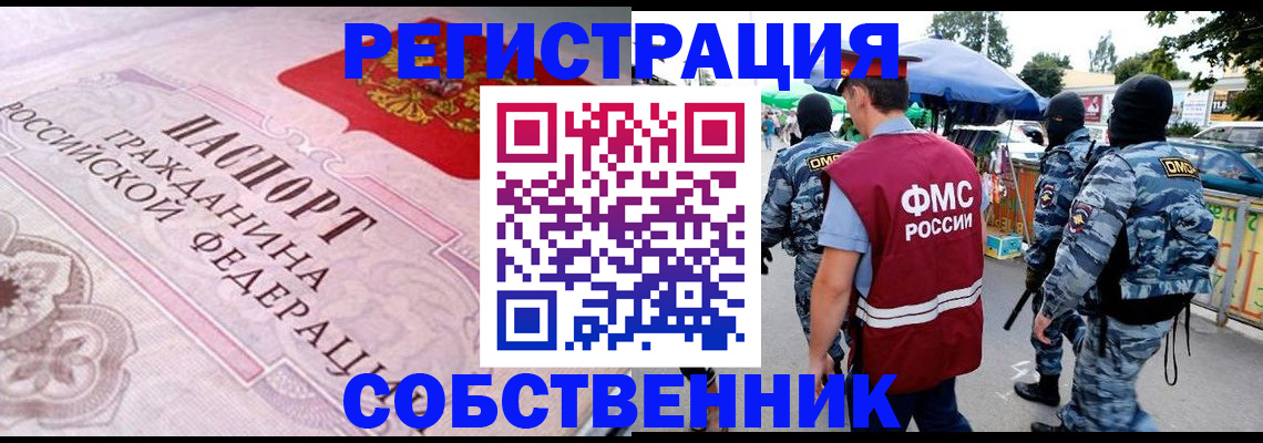временная регистрация для всех в Арске