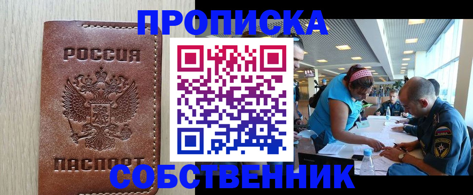 прописка законно в Арске